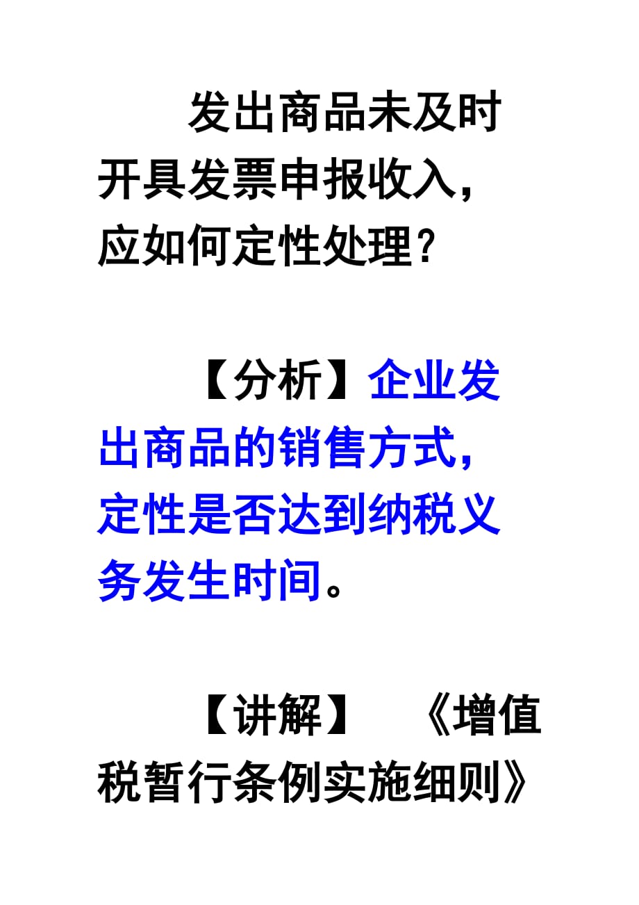 发出商品未及时开具发票申报收入_第1页