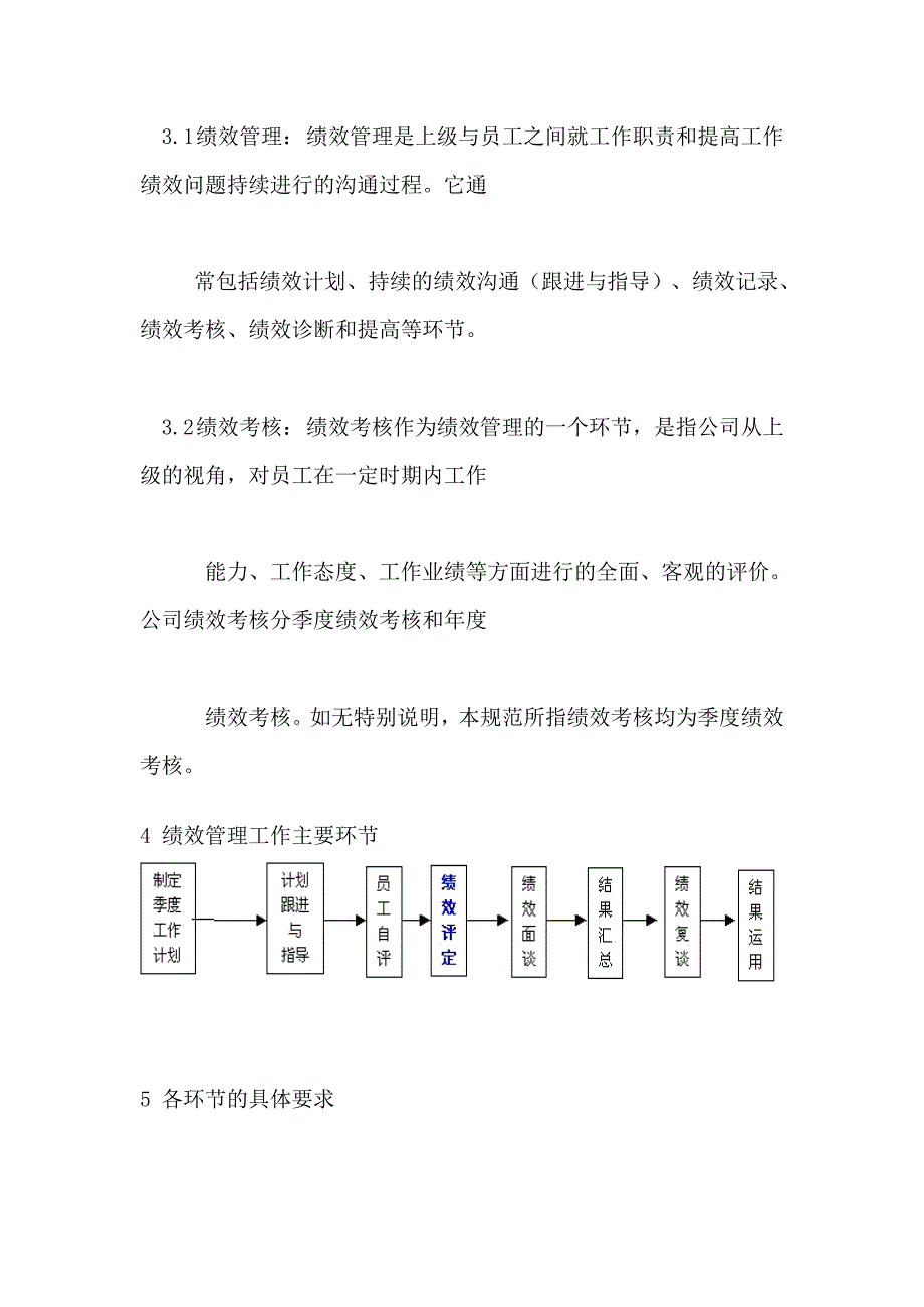 LX员工绩效管理工作规范_第2页