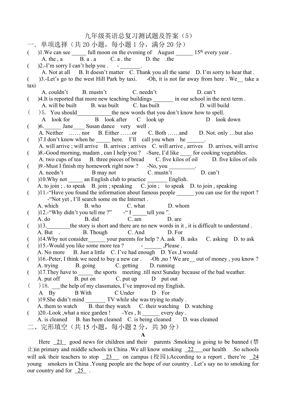 九年级英语综合复习题及答案（3）_第1页
