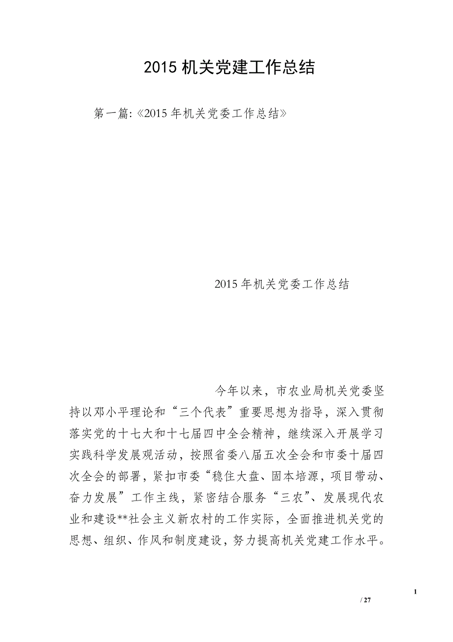 2015机关党建工作总结_第1页