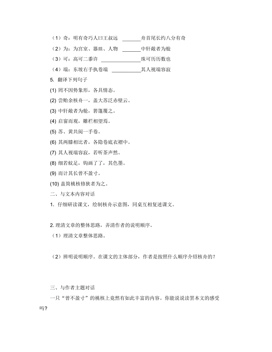 2020学年度八年级语文下册第三单元第11课《核舟记》导学案(无答案)新人教版.pdf_第2页