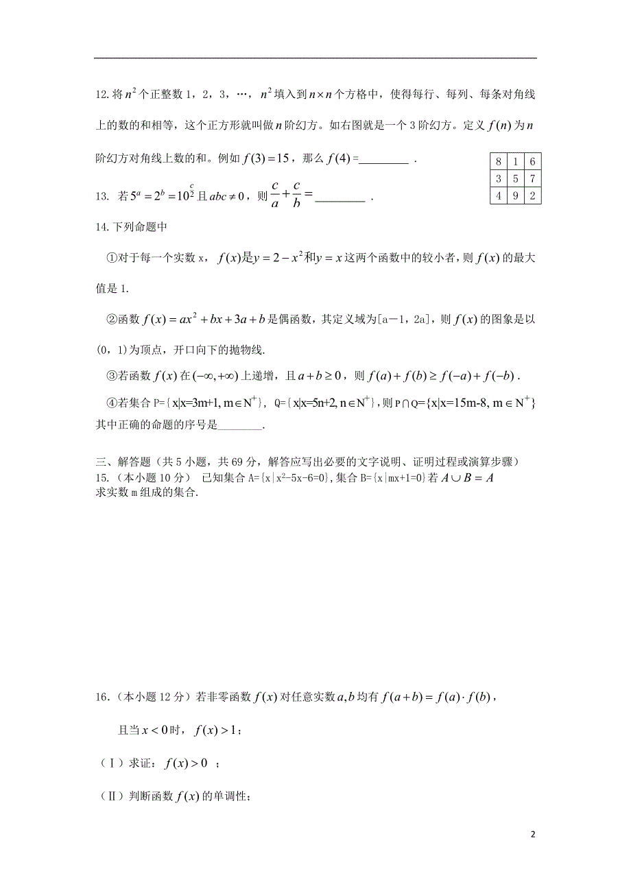 江西吉安华忆高中高一数学竞赛无新人教A.doc_第2页