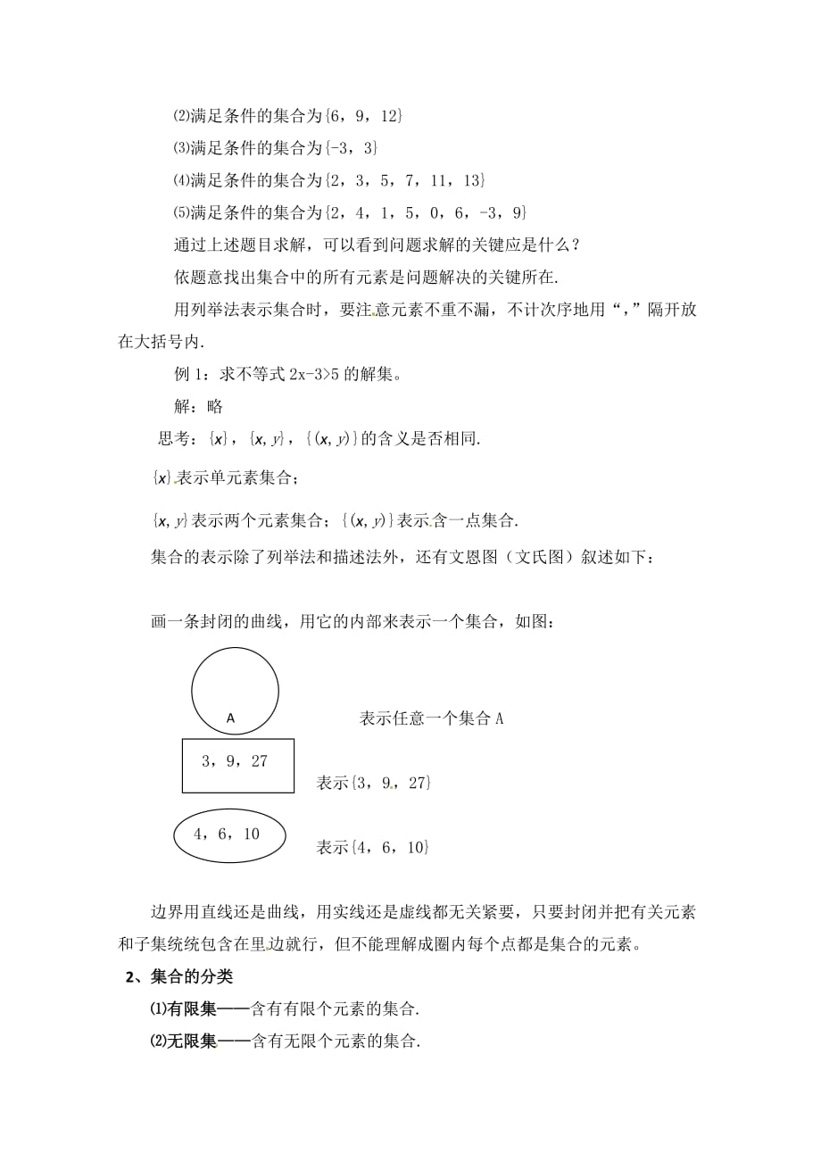 高中数学：1.1集合的含义与表示教案苏教必修1.doc_第2页