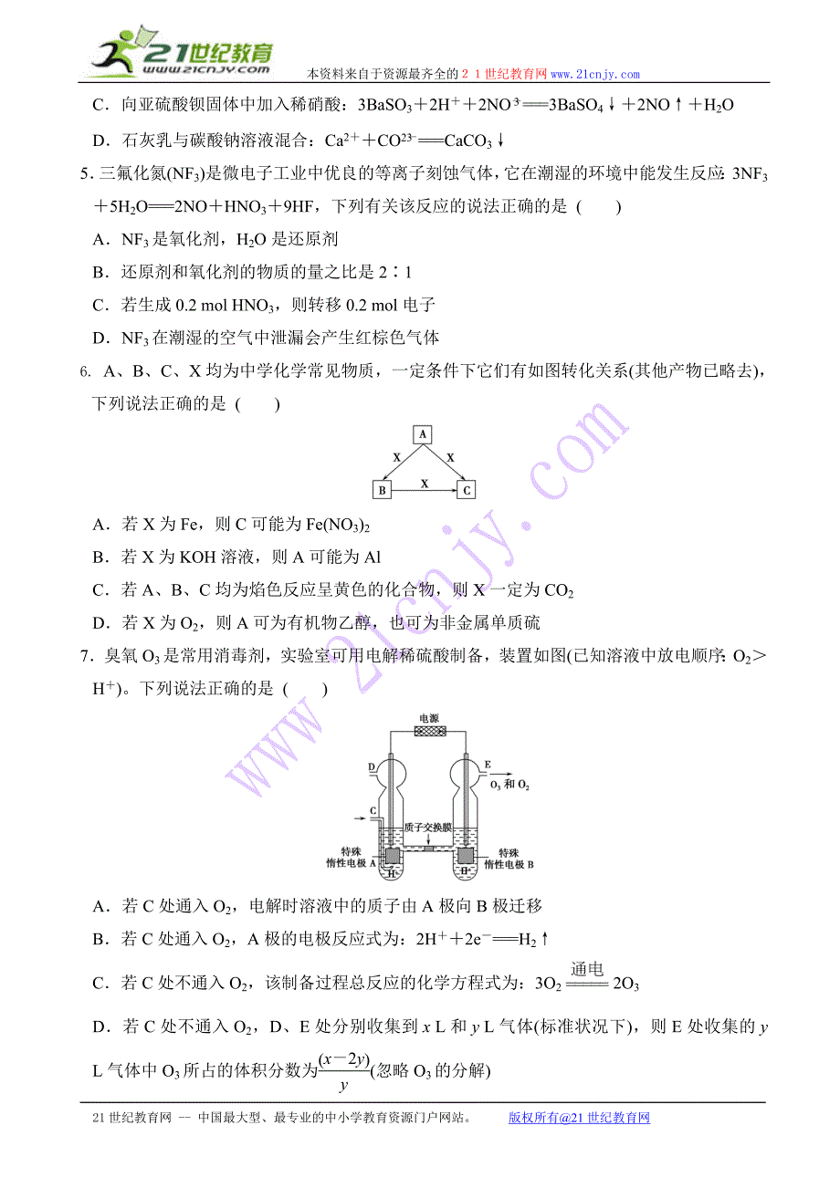 江苏省宿迁市2014届高三考前信息卷 化学 Word版含答案_第2页