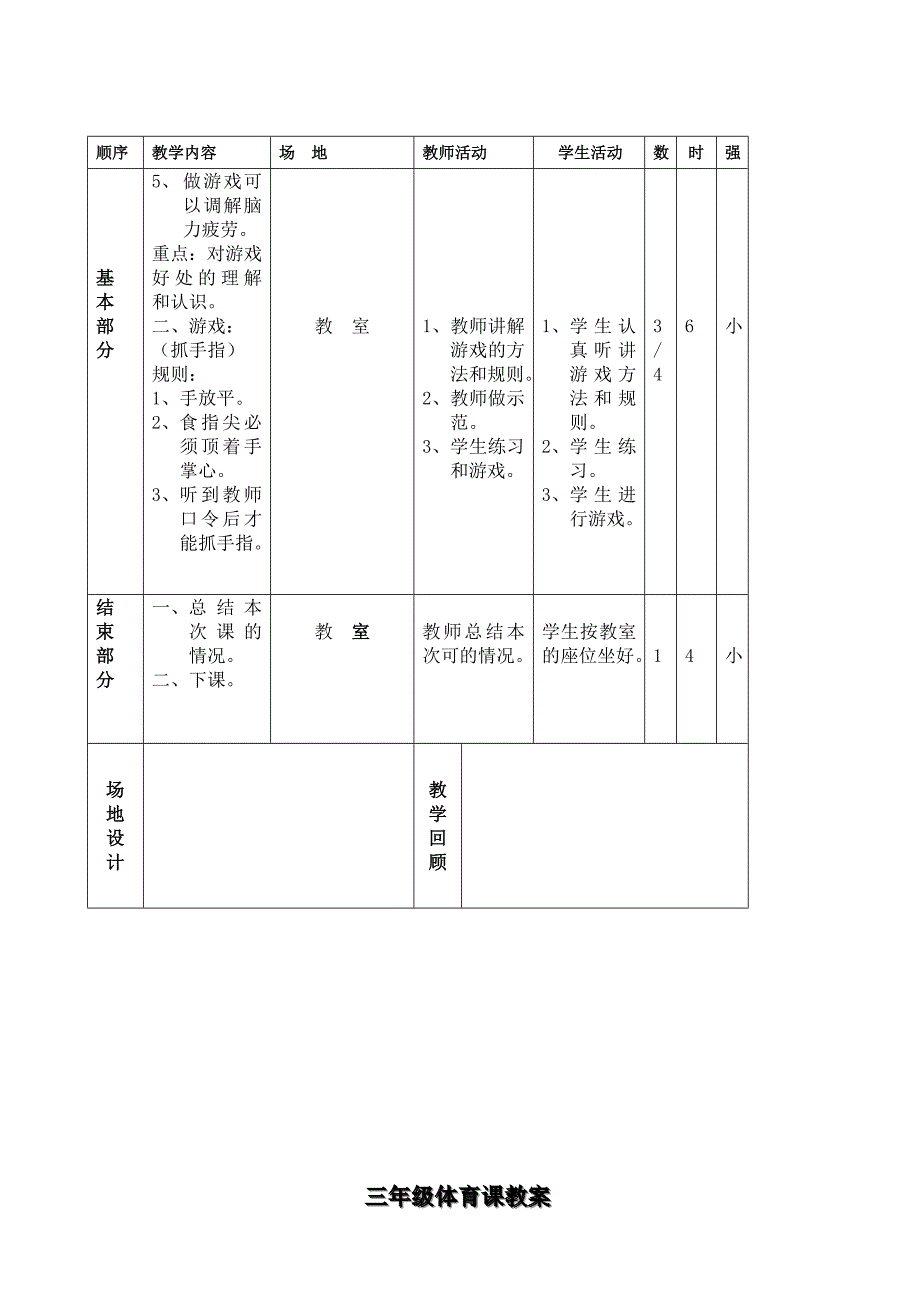 小学三年级下册体育计划及教案设计全册详案.doc_第4页