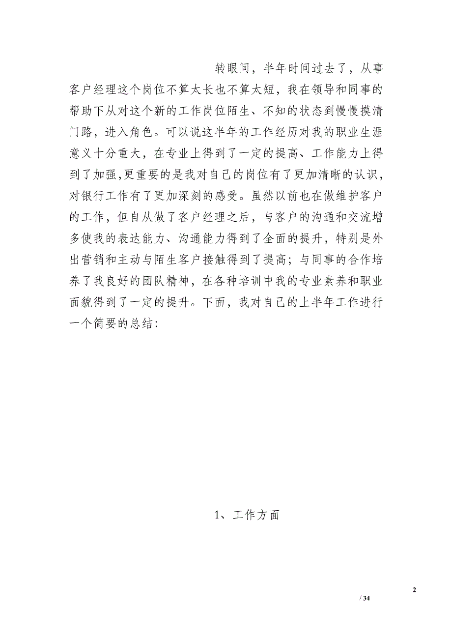 2016纪检季度小结_第2页