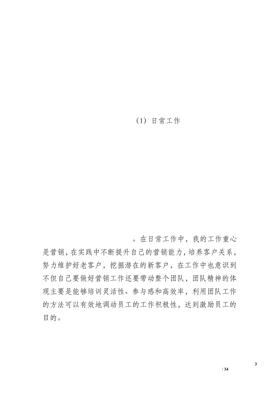 2016纪检季度小结_第3页