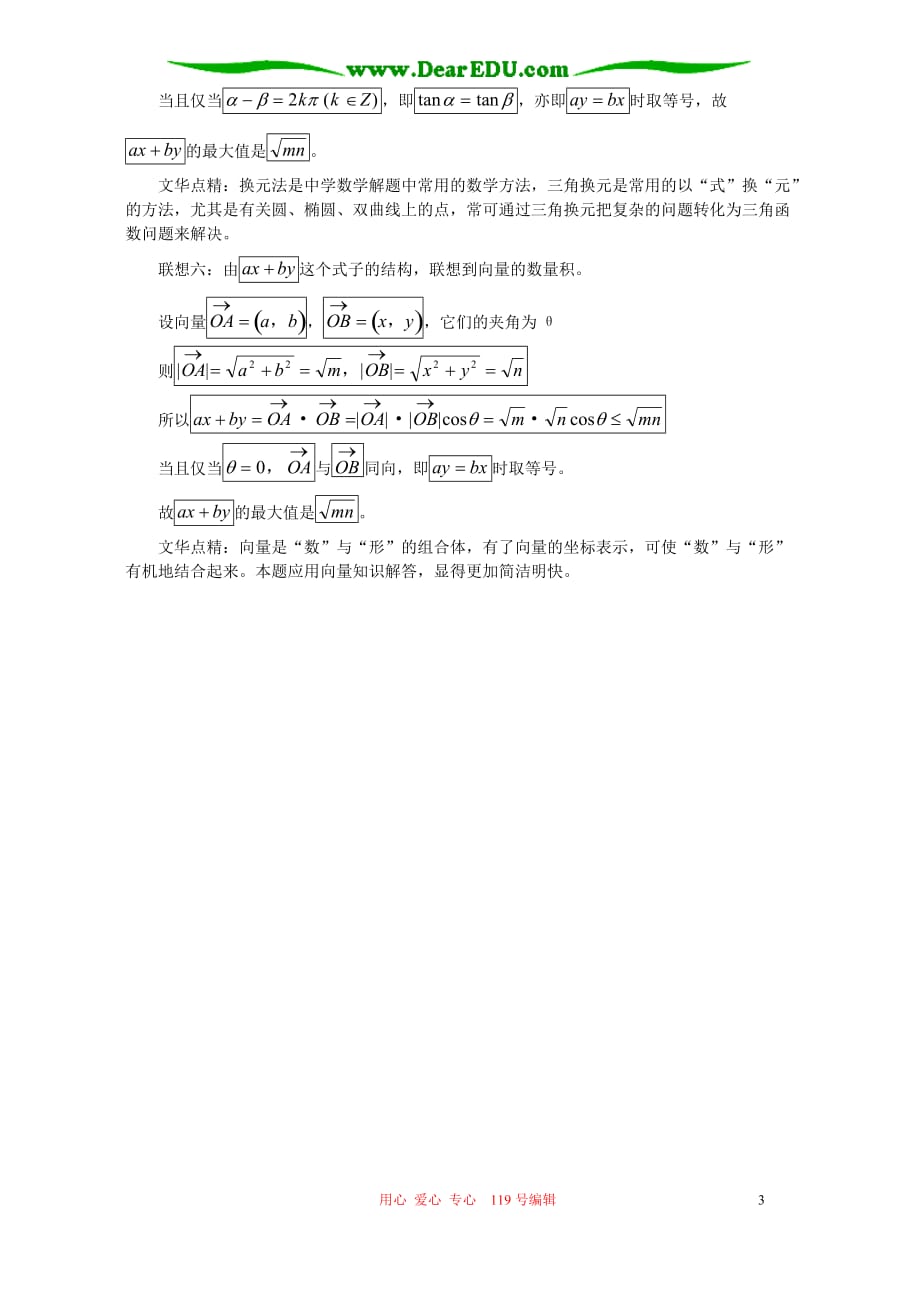 联想是思维的翅膀学法指导不分本.doc_第3页