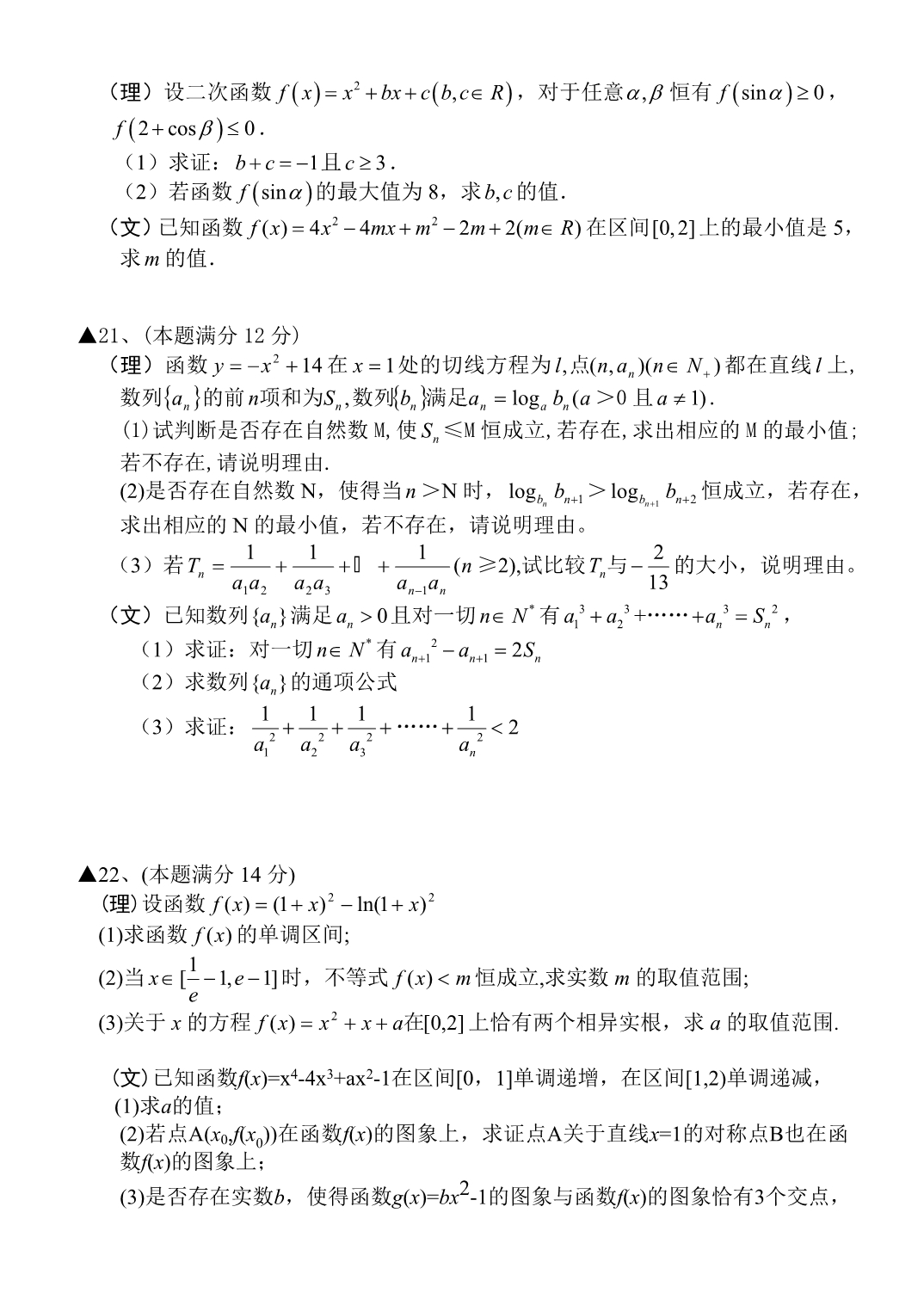 江西五所重点高中高三数学第二次月考新课标人教.doc_第4页