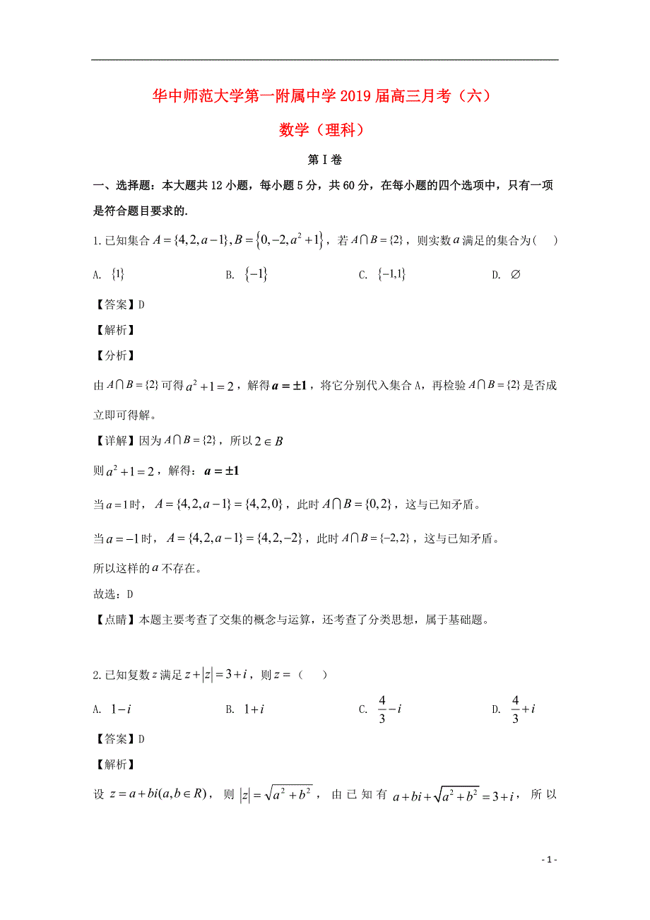 湖北高三数学月考六理 .doc_第1页