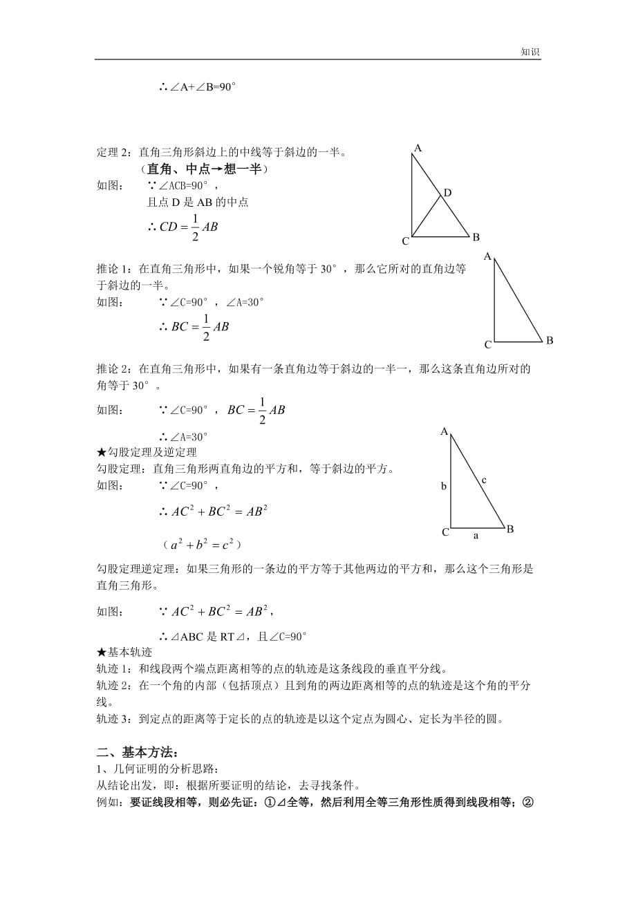 第十九章_几何证明复习知识点.doc_第2页