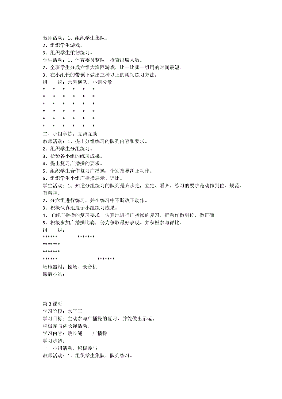 小学六年级体育上册教案设计.doc_第2页