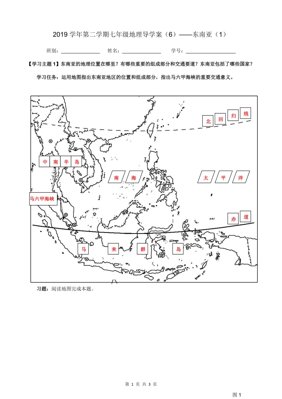 七下地理 7.2 东南亚1 导学案（含答案）_第1页