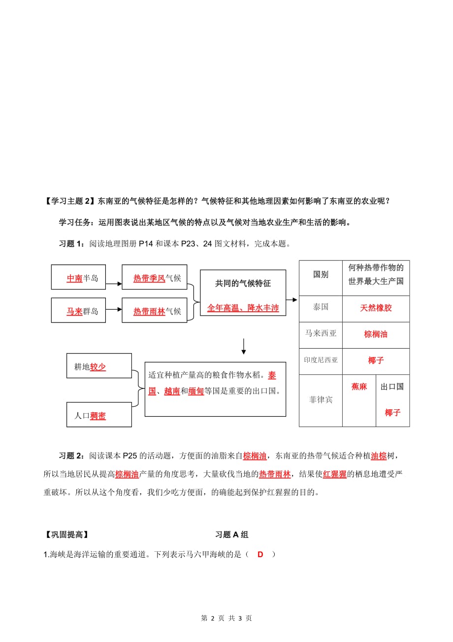 七下地理 7.2 东南亚1 导学案（含答案）_第2页