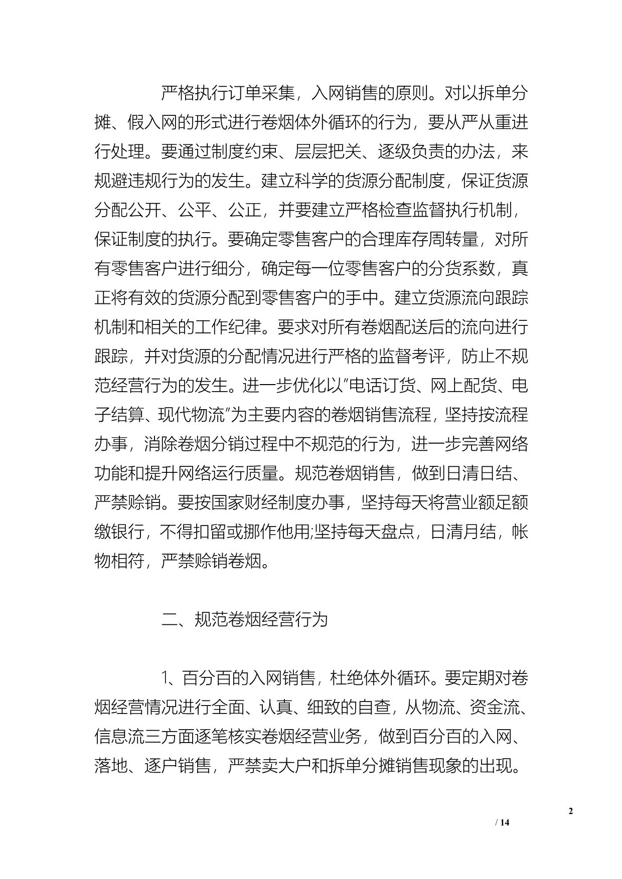 2015年党委中心组学习总结(三篇)_第2页