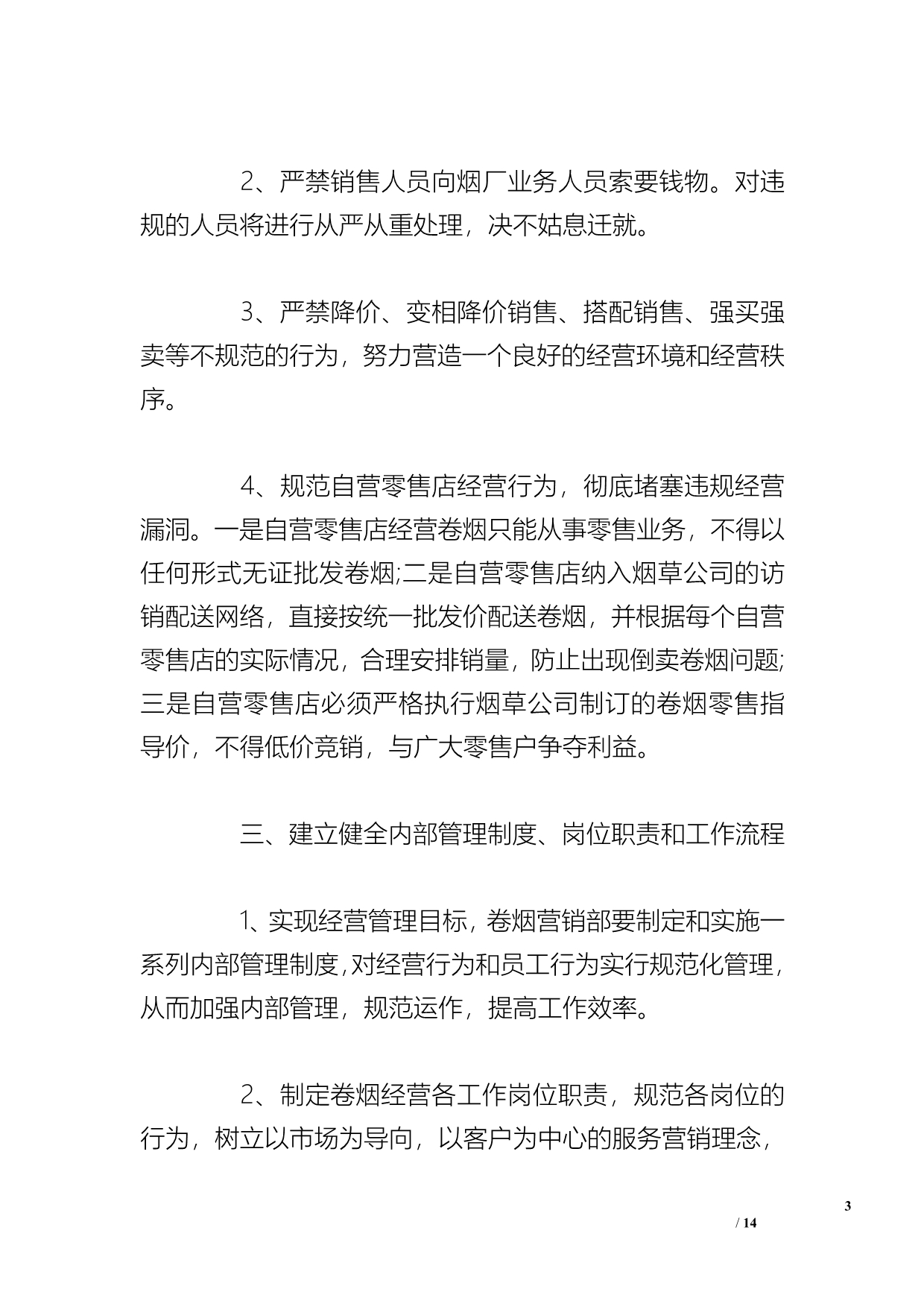 2015年党委中心组学习总结(三篇)_第3页