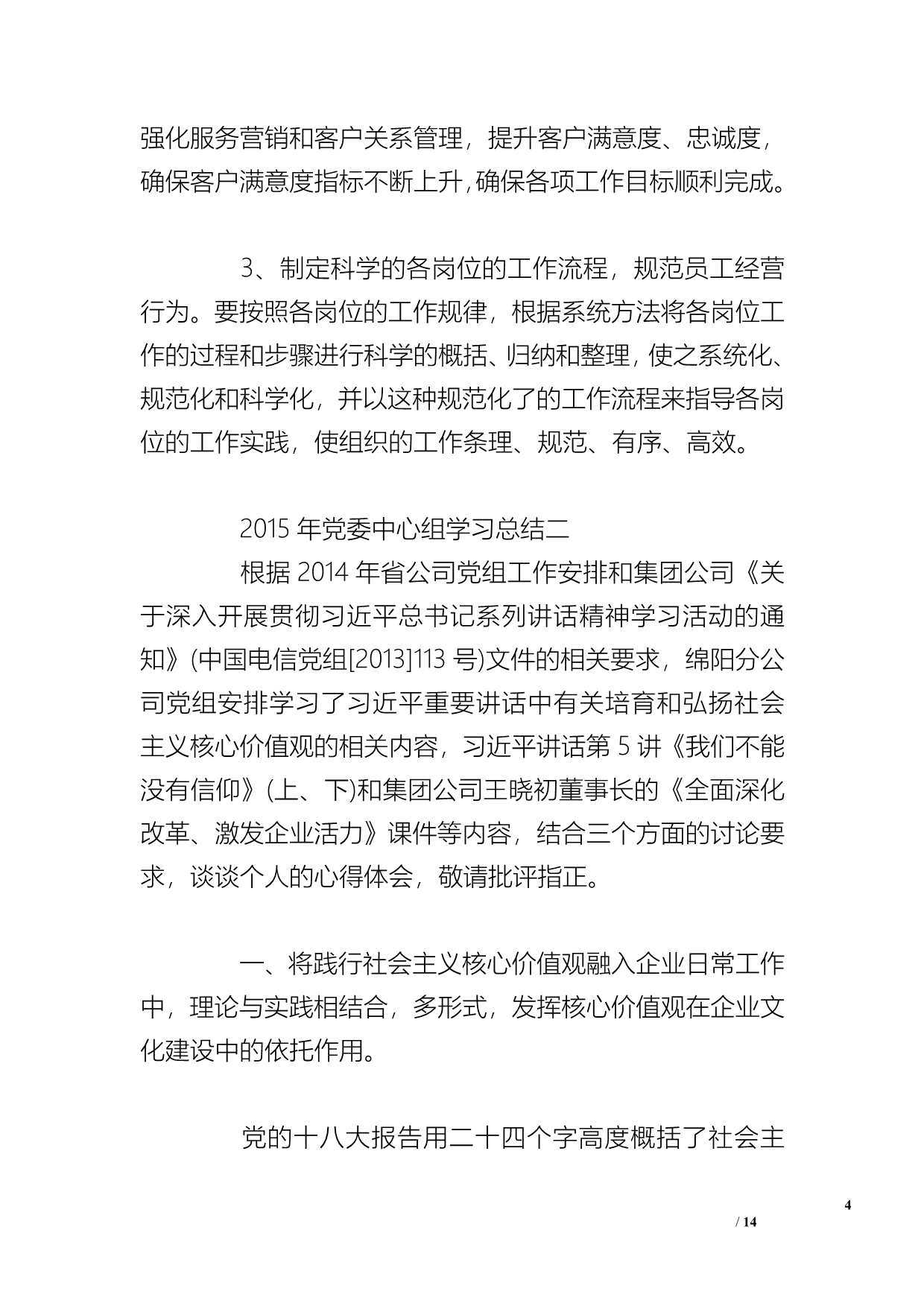 2015年党委中心组学习总结(三篇)_第4页