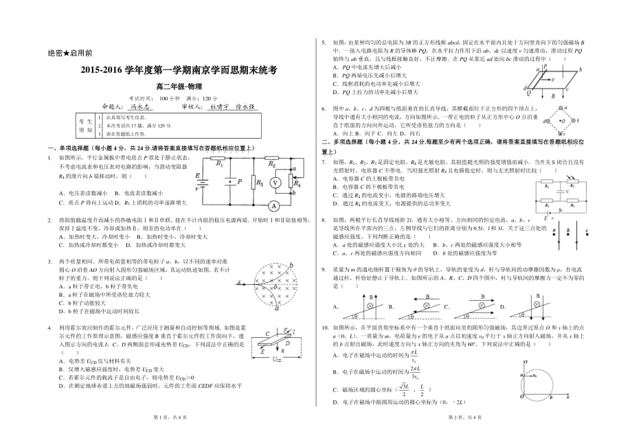 2015-2016高二上期末统考物理.pdf_第1页