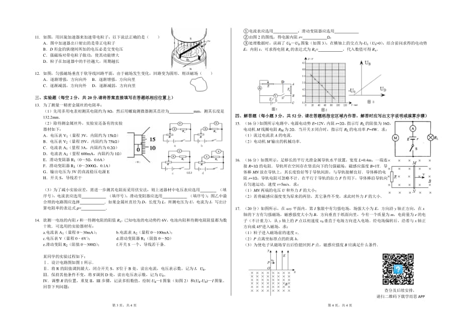 2015-2016高二上期末统考物理.pdf_第2页