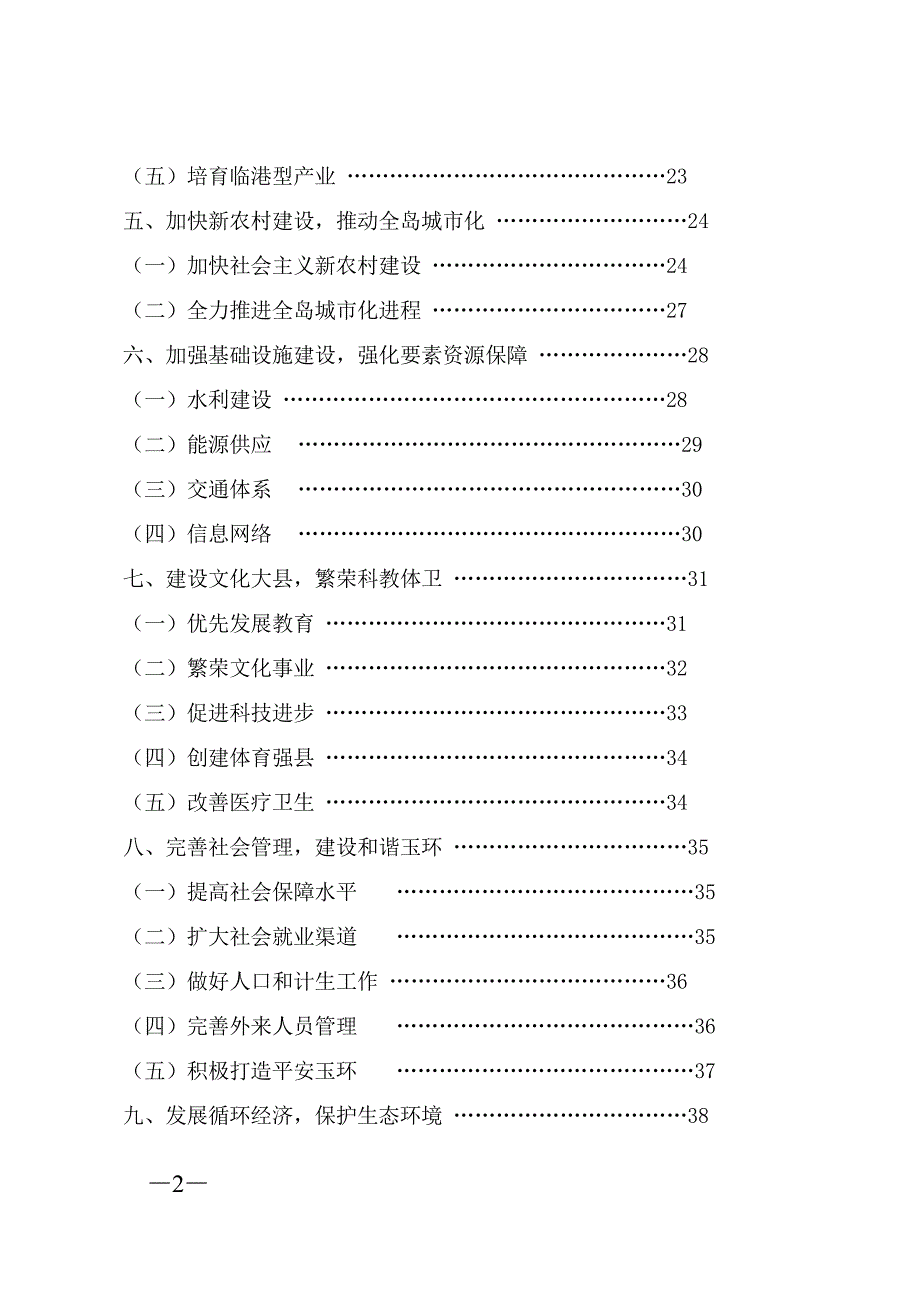 （冶金行业）玉环县国民经济与社会发展_第2页