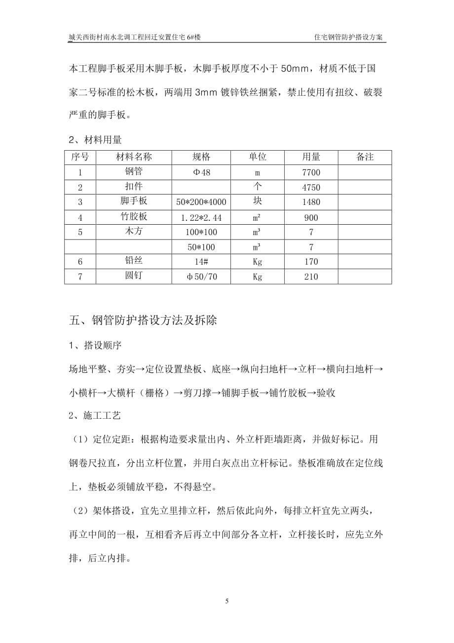 （建筑工程管理）居民区钢管防护施工_第5页