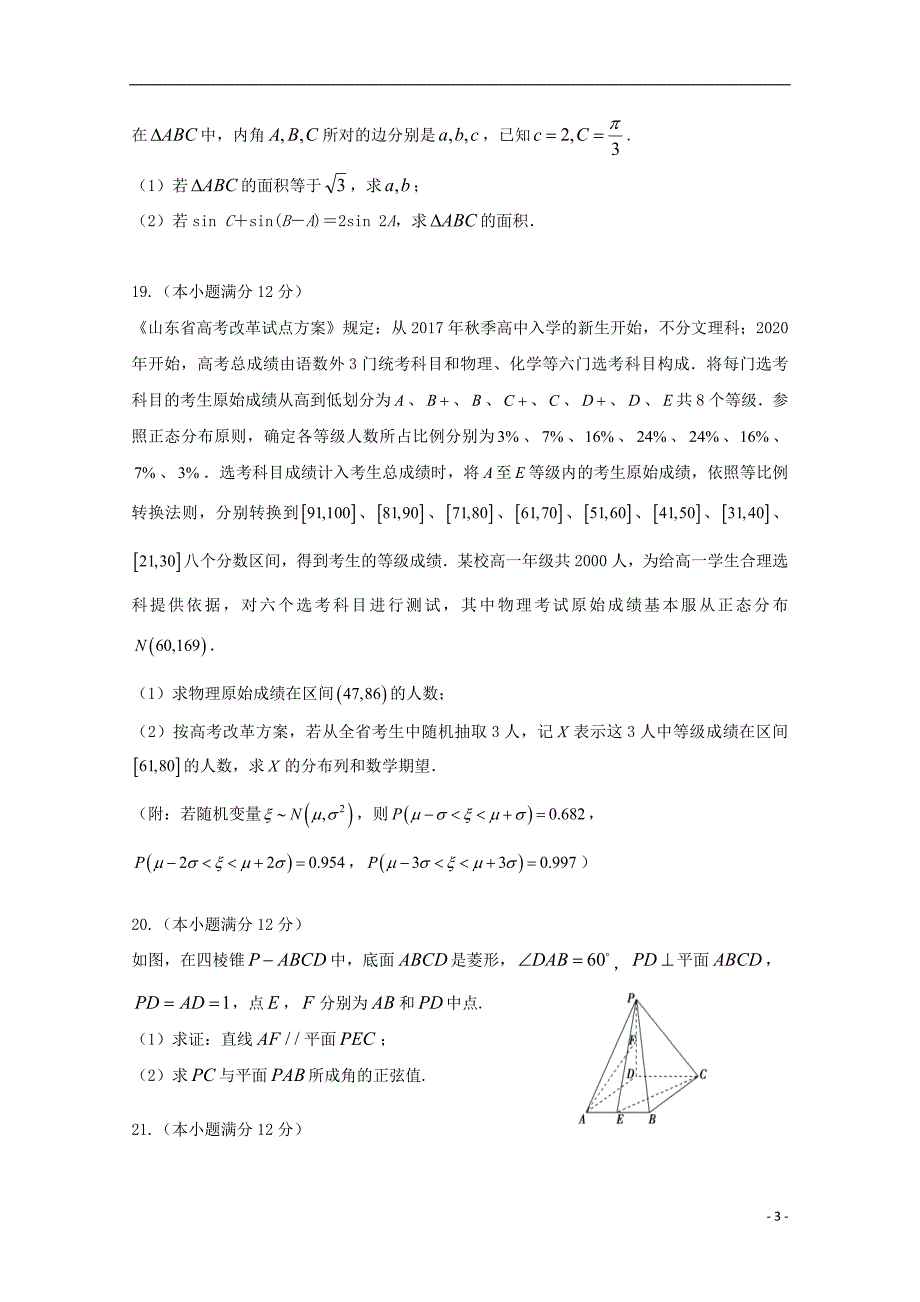 山西高二数学下学期期中理.doc_第3页