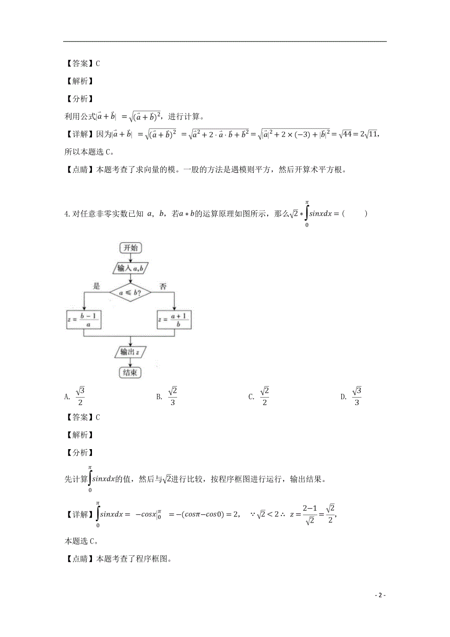 江西省学年高二数学下学期第二次月考试题理 (1).doc_第2页