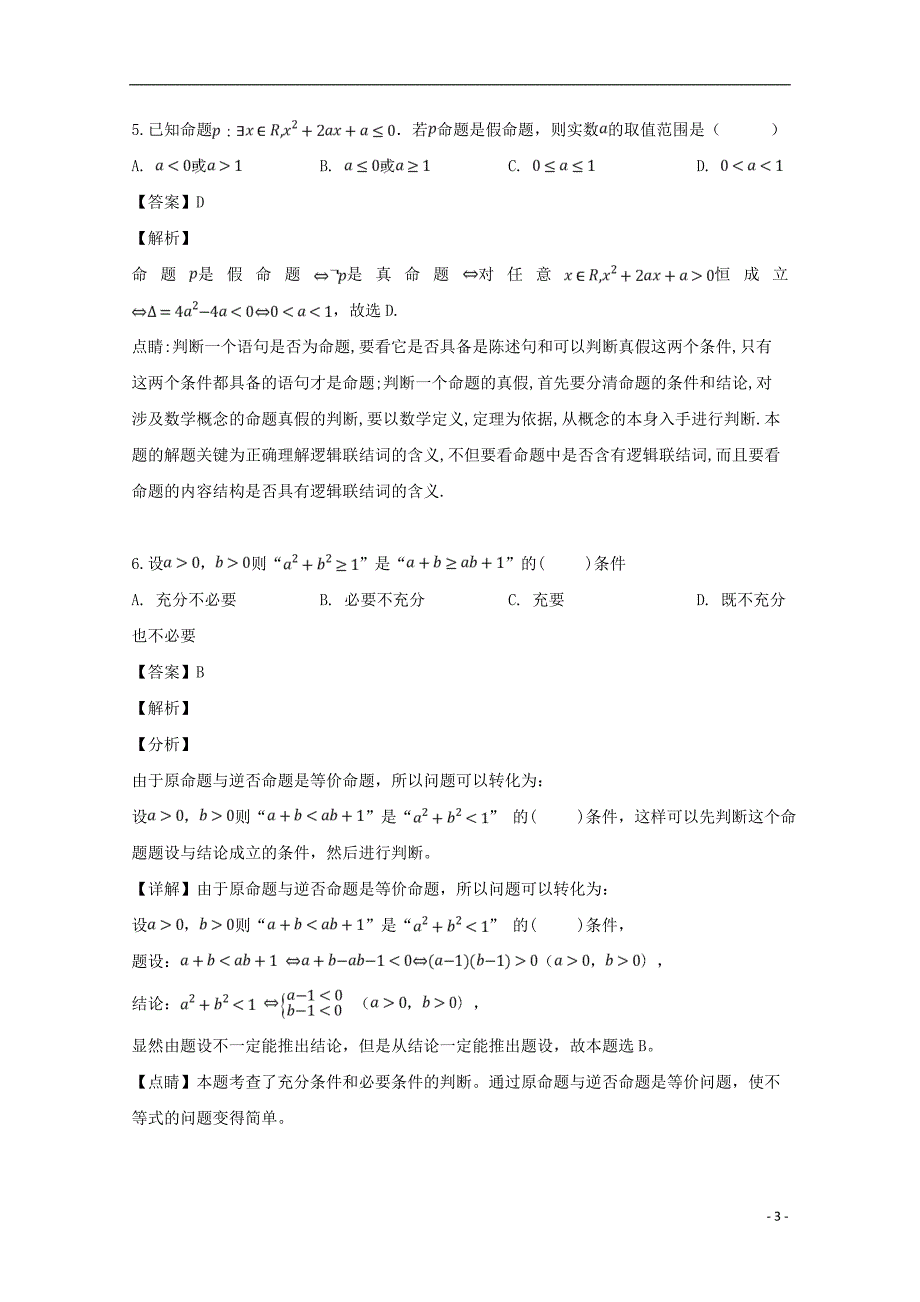 江西省学年高二数学下学期第二次月考试题理 (1).doc_第3页