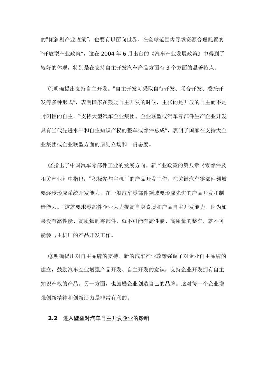 （汽车行业）提高我国汽车产品自主开发能力的产业政策分析_第2页