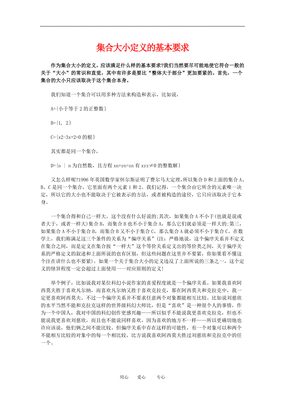 高三数学 集合大小定义的基本要求.doc_第1页