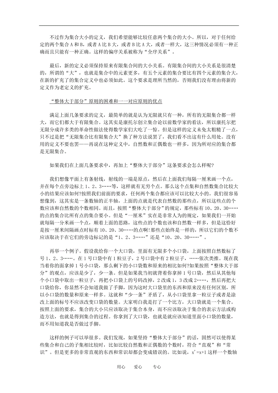 高三数学 集合大小定义的基本要求.doc_第2页