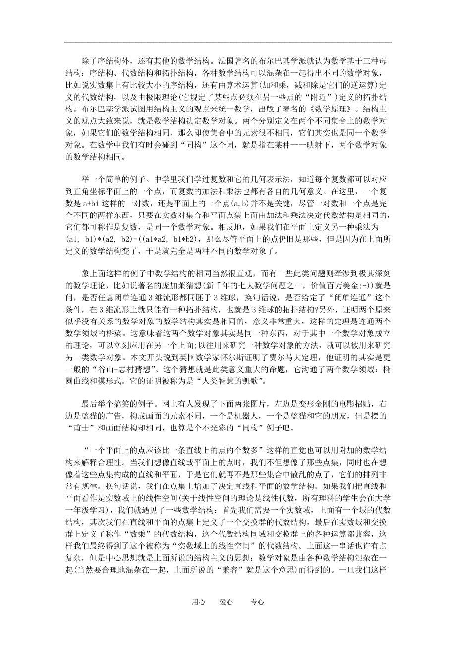 高三数学 集合大小定义的基本要求.doc_第5页