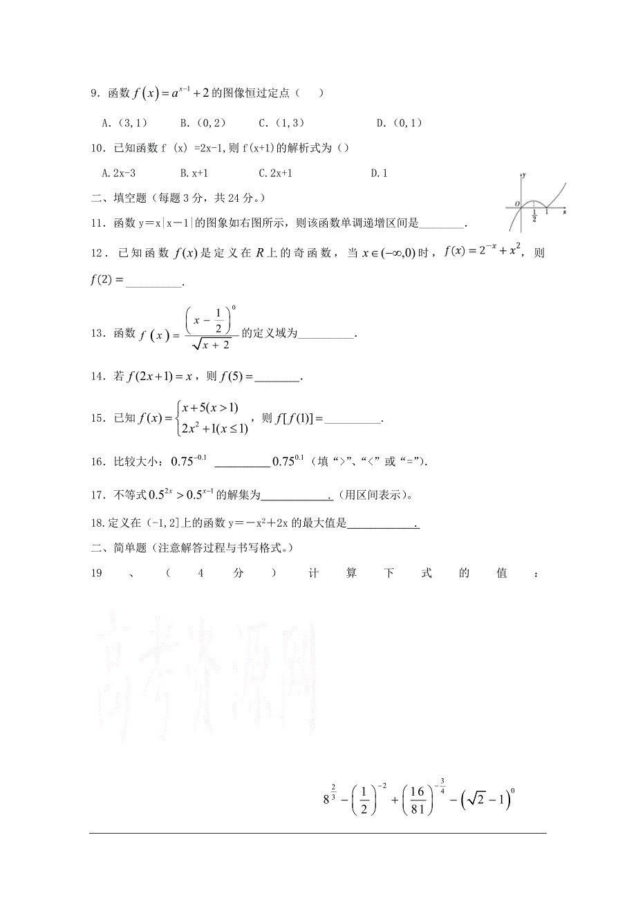 浙江临海高一数学月考.doc_第2页