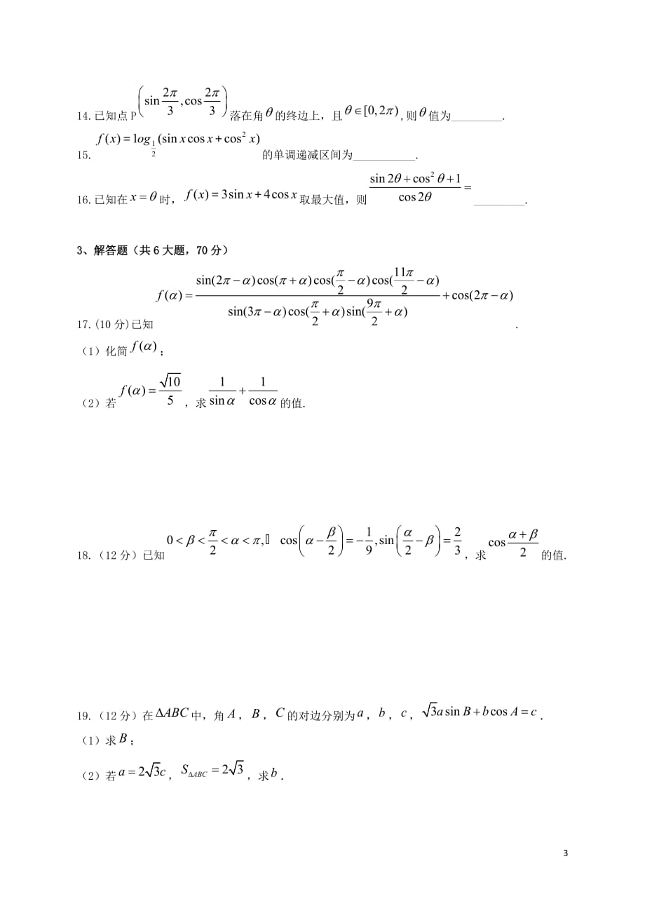 河南新乡高一数学下学期期中理无答案.doc_第3页