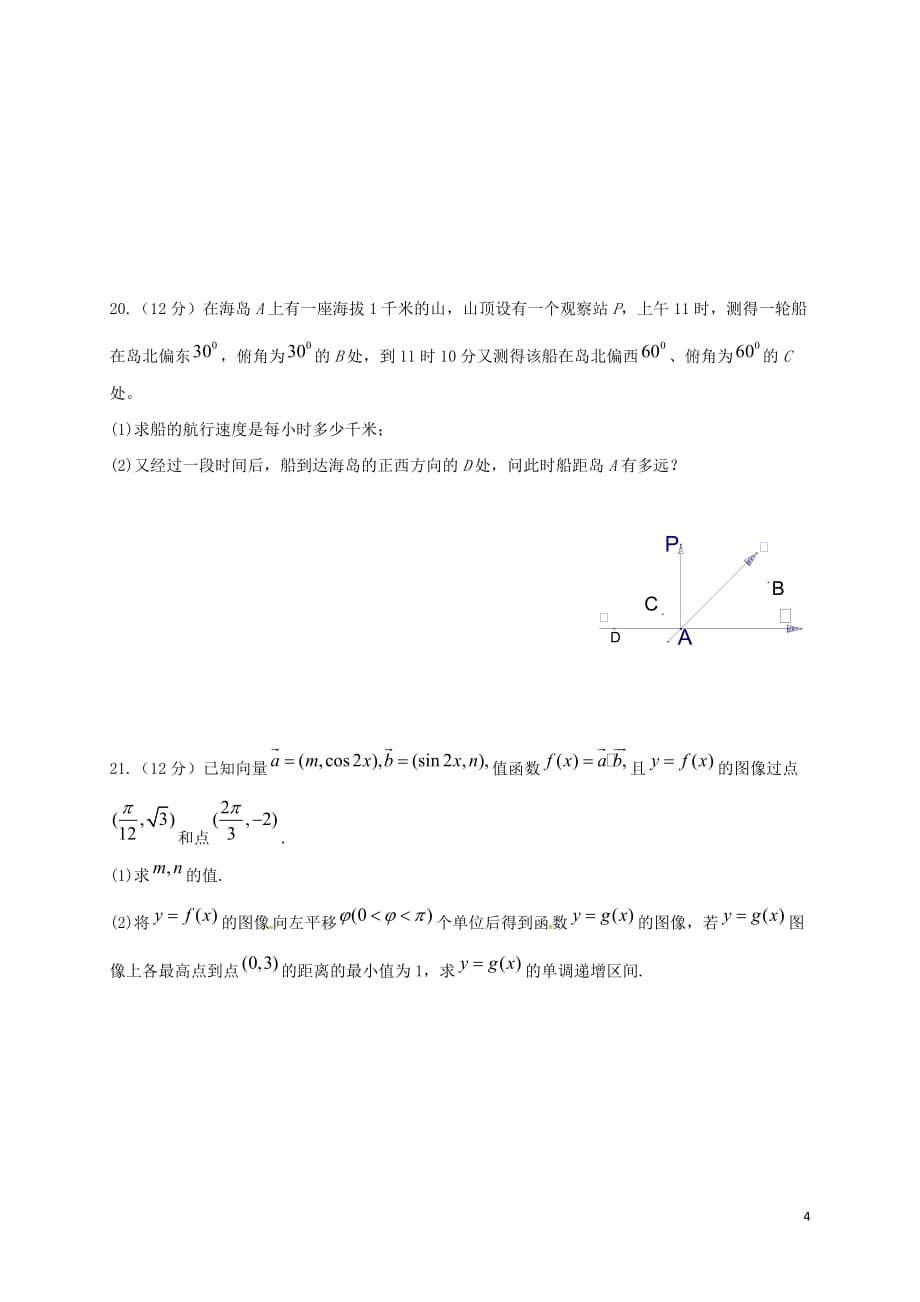 河南新乡高一数学下学期期中理无答案.doc_第4页