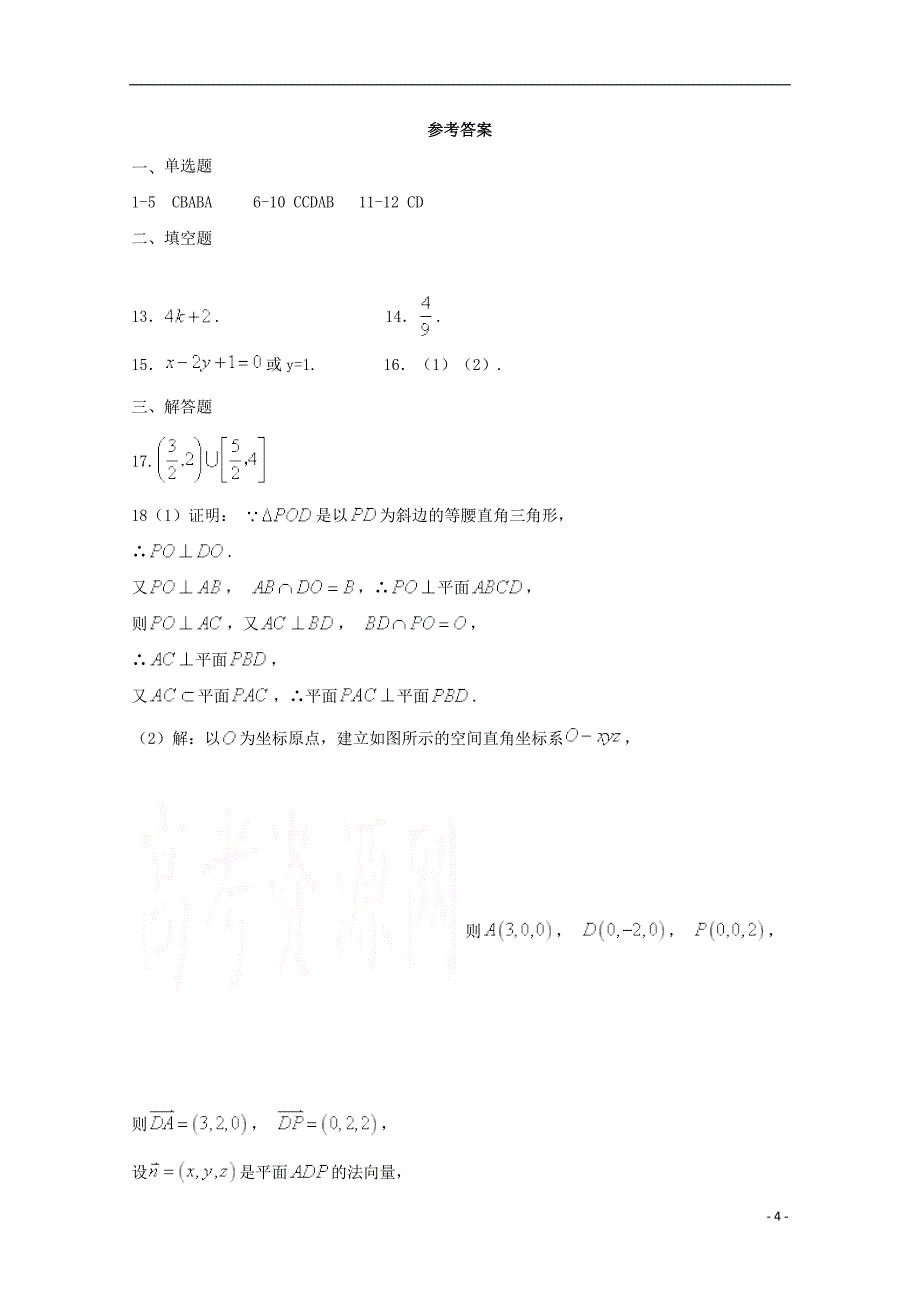 河南省平顶山市郏县学年高二数学下学期第一次月考试题理（扫描版） (1).doc_第4页