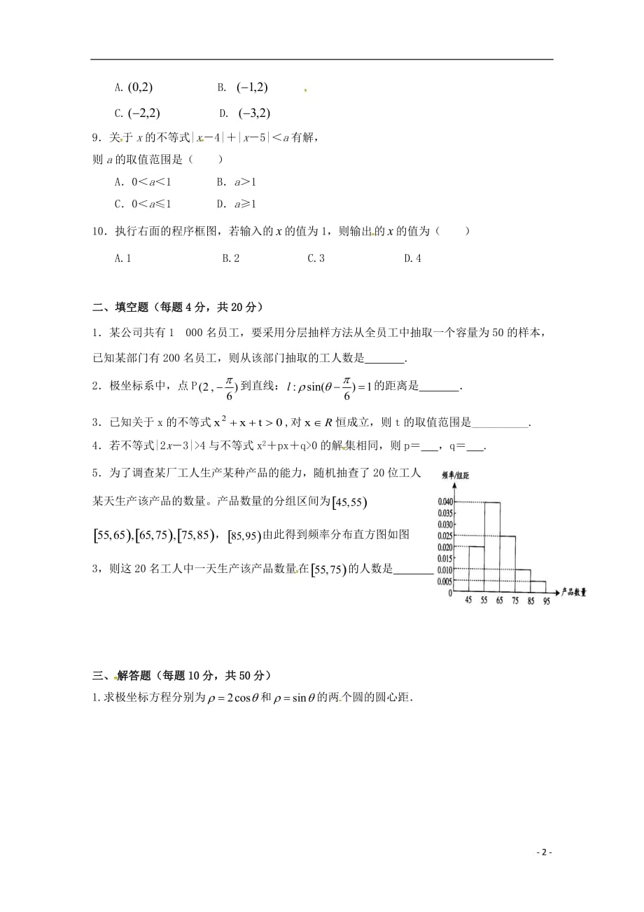 陕西西安高二数学期末考试A卷无.doc_第2页