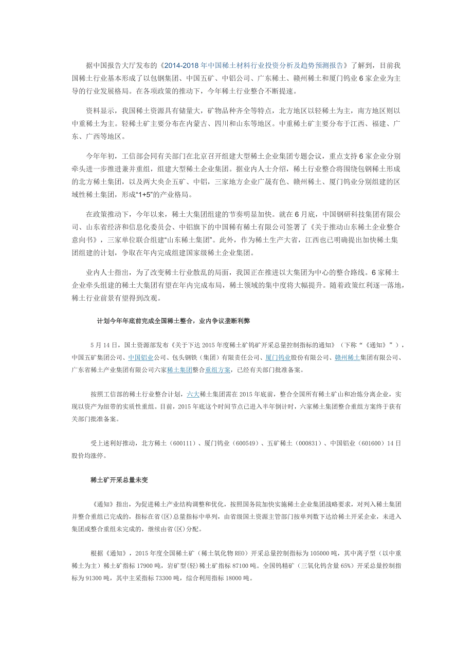 2014年稀土行业前景分析.docx_第2页