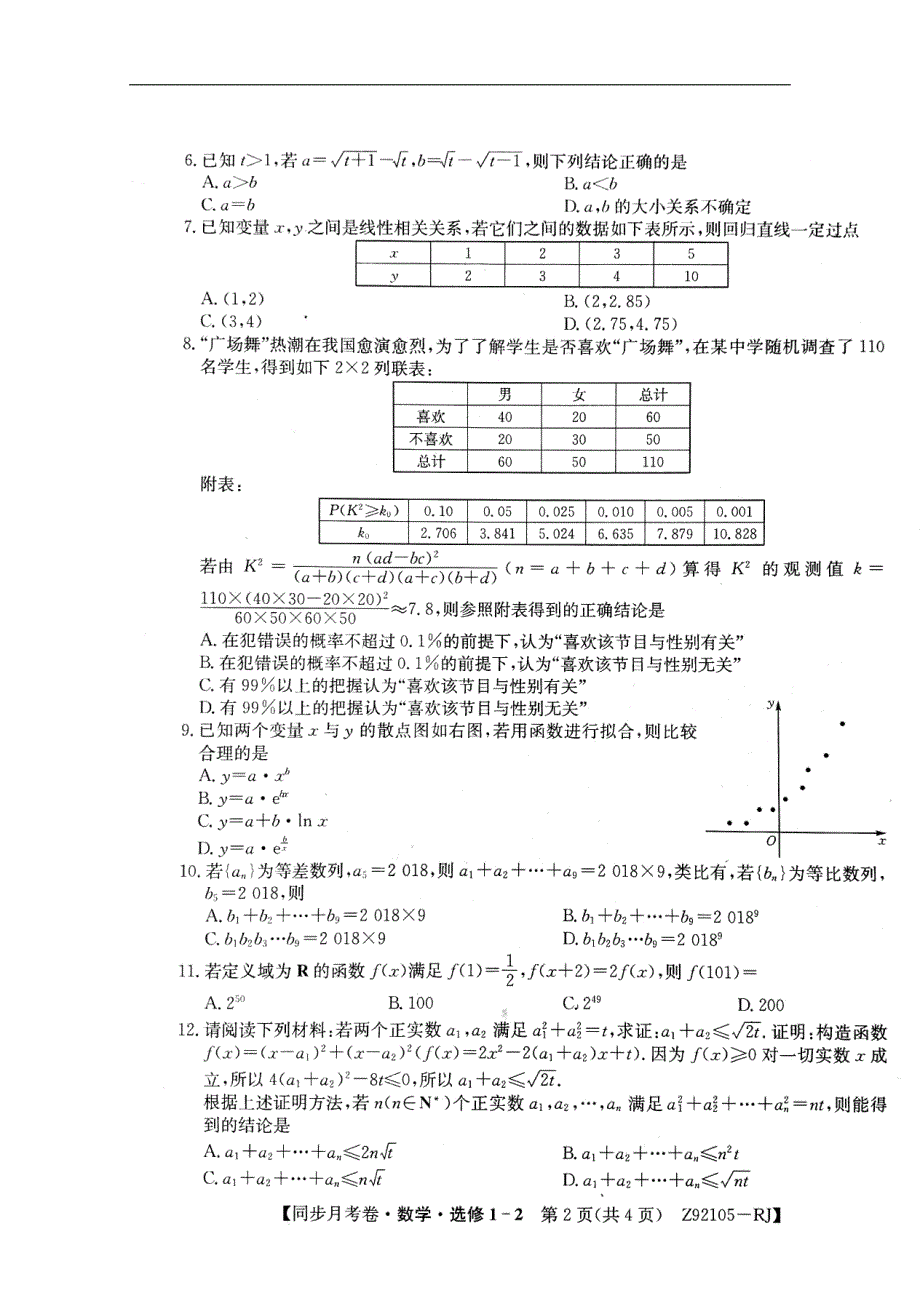 山西大同灵丘豪洋中学高二数学月考文.doc_第2页