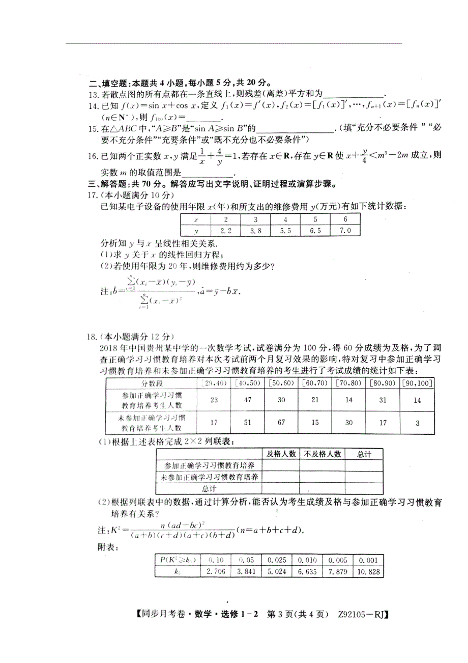 山西大同灵丘豪洋中学高二数学月考文.doc_第3页