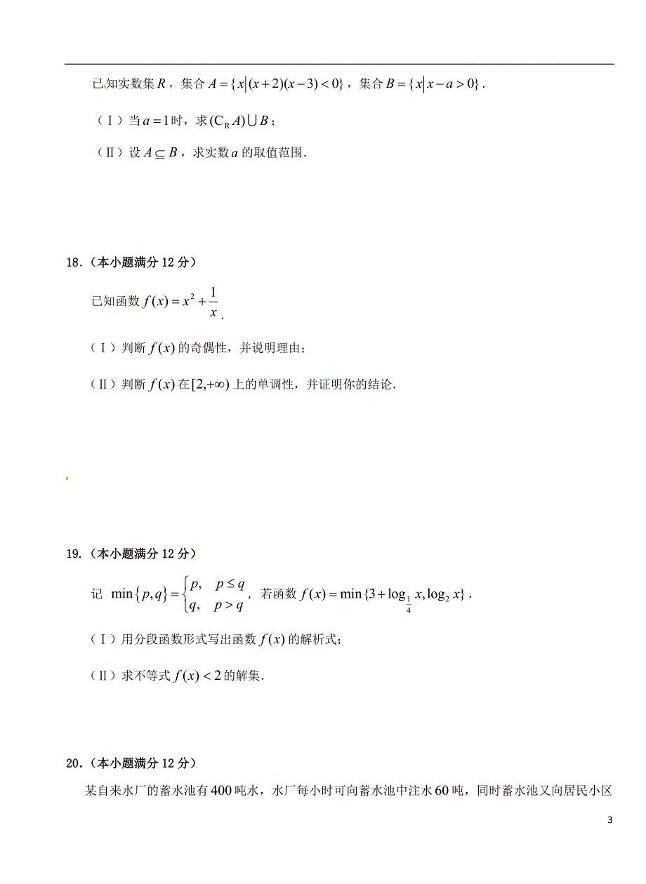 湖北沙中学高一数学期中文无.doc_第3页