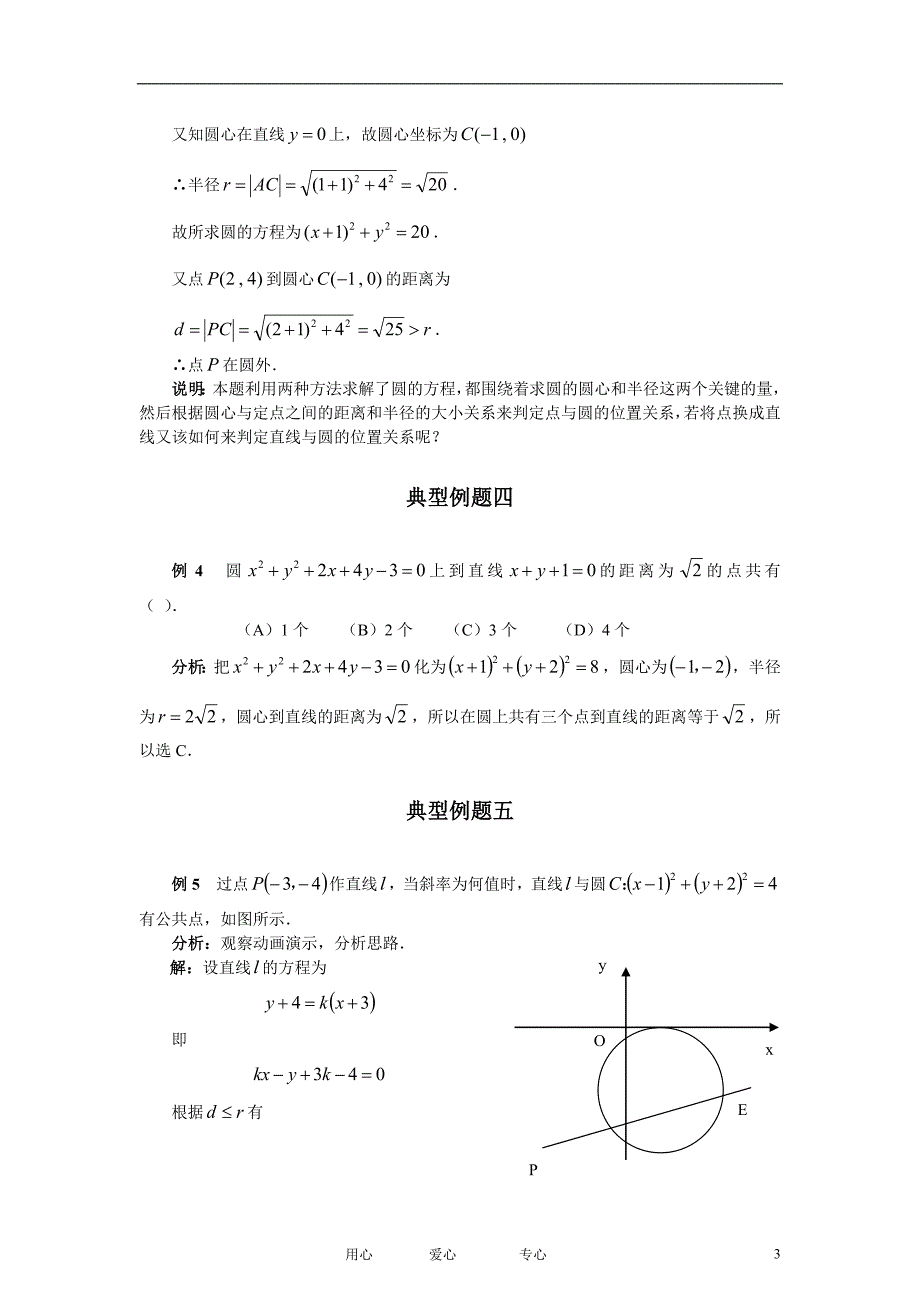 数学百大经典例题圆的方程.doc_第3页