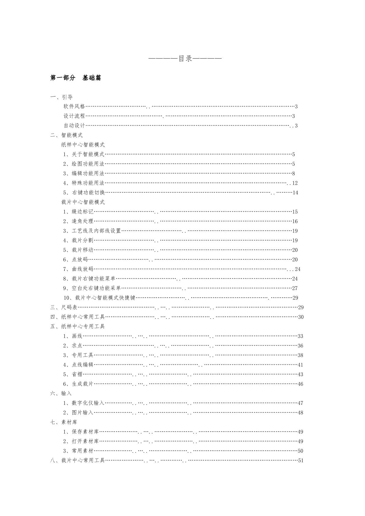 博克服装CAD制版说明操作手册范本_第1页