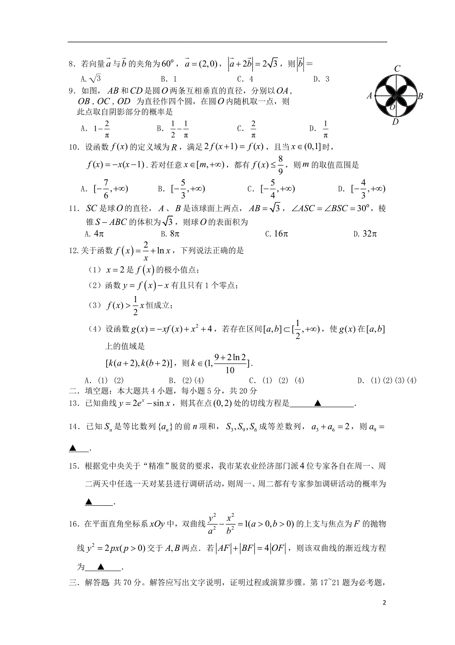 湖北荆州中学、等“荆、荆、襄、宜四地七校高三数学期末考试理.doc_第2页