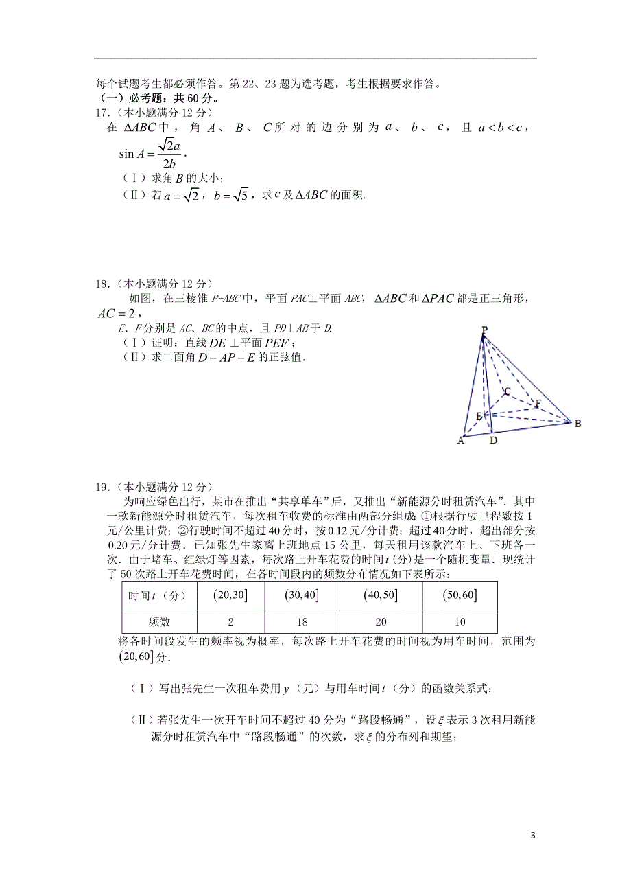 湖北荆州中学、等“荆、荆、襄、宜四地七校高三数学期末考试理.doc_第3页