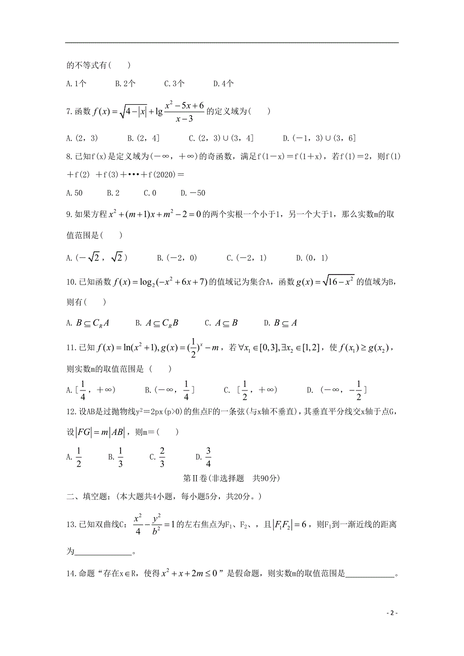 江西南昌三校一中、十中、铁一中高二数学下学期期末联考文.doc_第2页