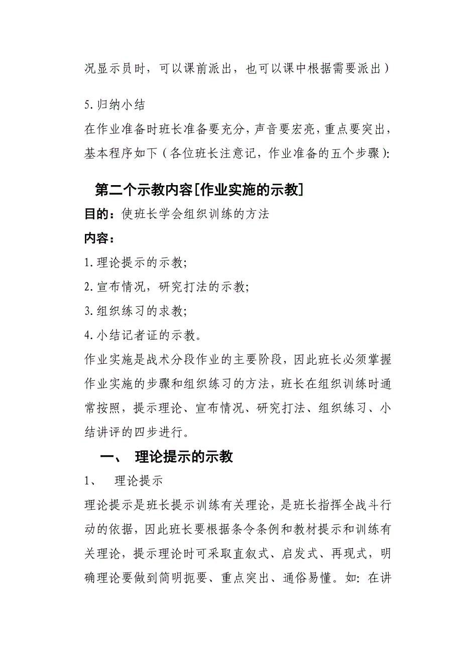 [复习]步兵班进攻战斗示教作业教案.doc_第4页