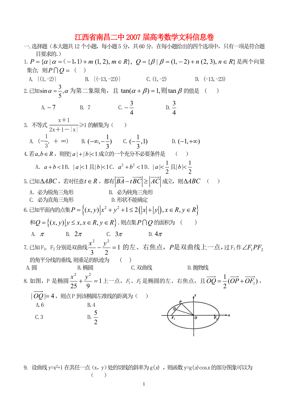 江西数学文科信息卷.doc_第1页