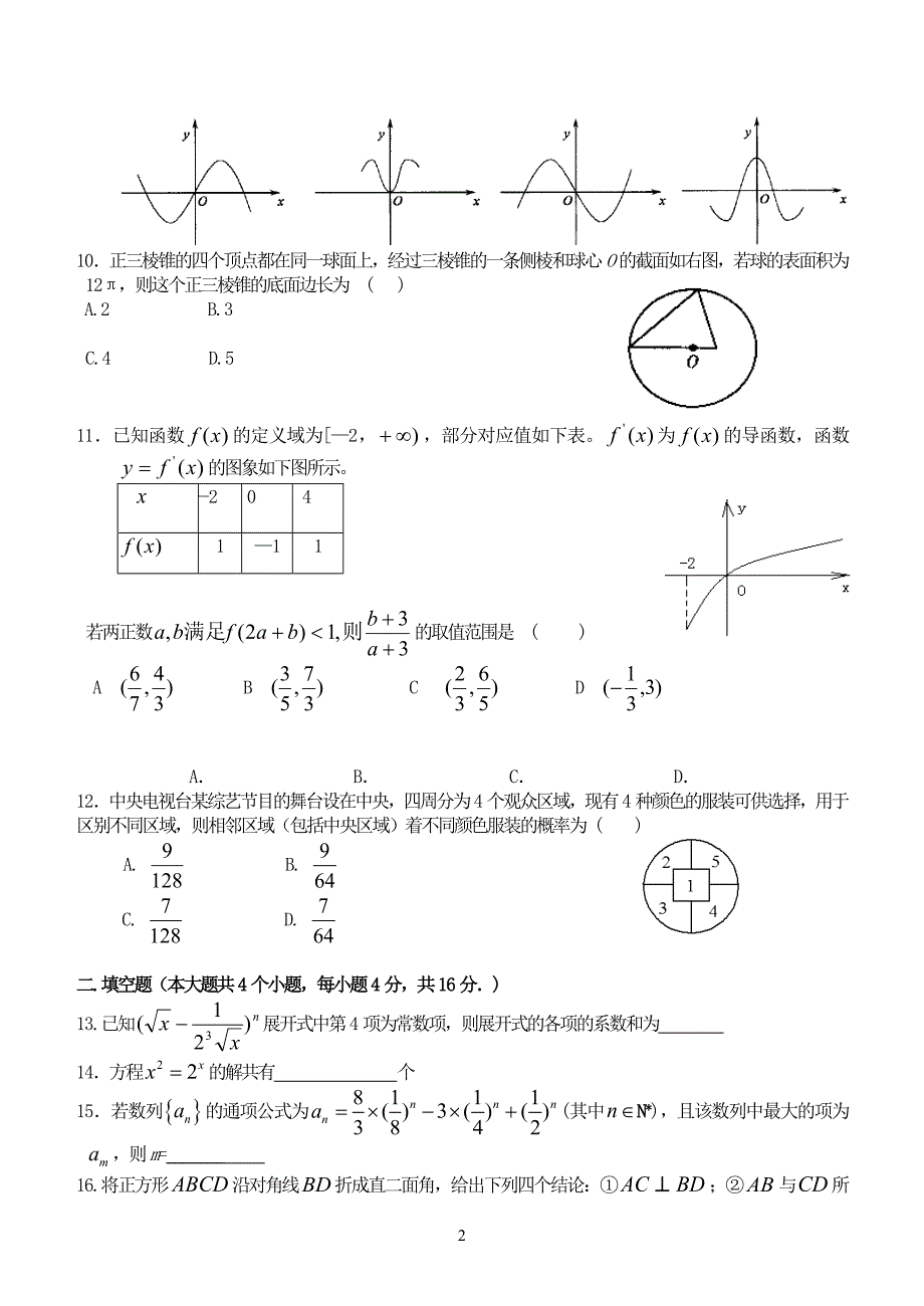江西数学文科信息卷.doc_第2页