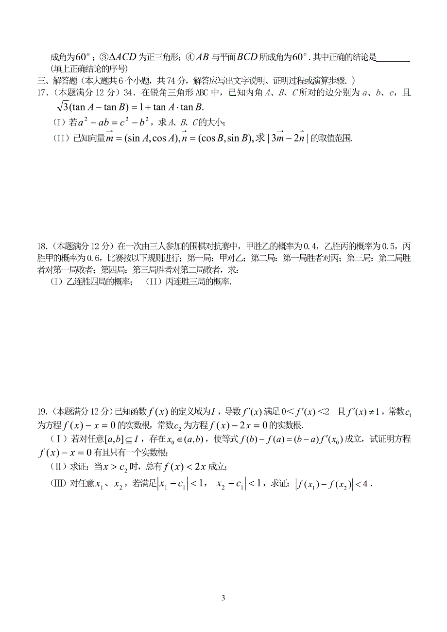江西数学文科信息卷.doc_第3页
